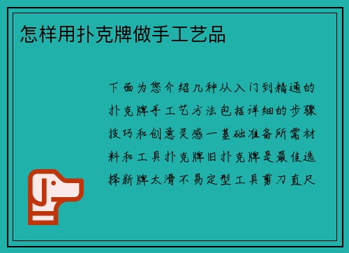怎样用扑克牌做手工艺品